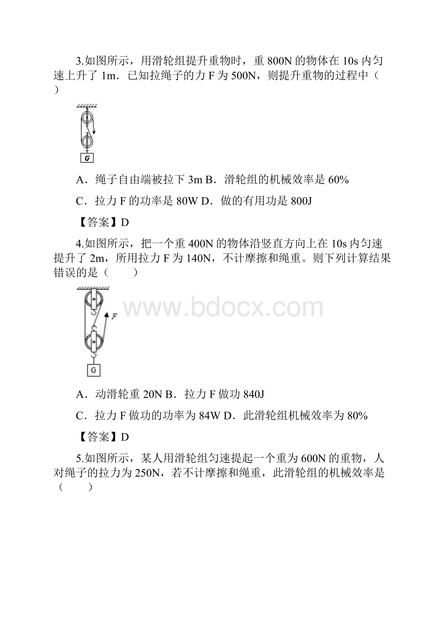 下学期八年级物理期末专题复习滑轮计算专题训练答案版Word文件下载.docx_第2页