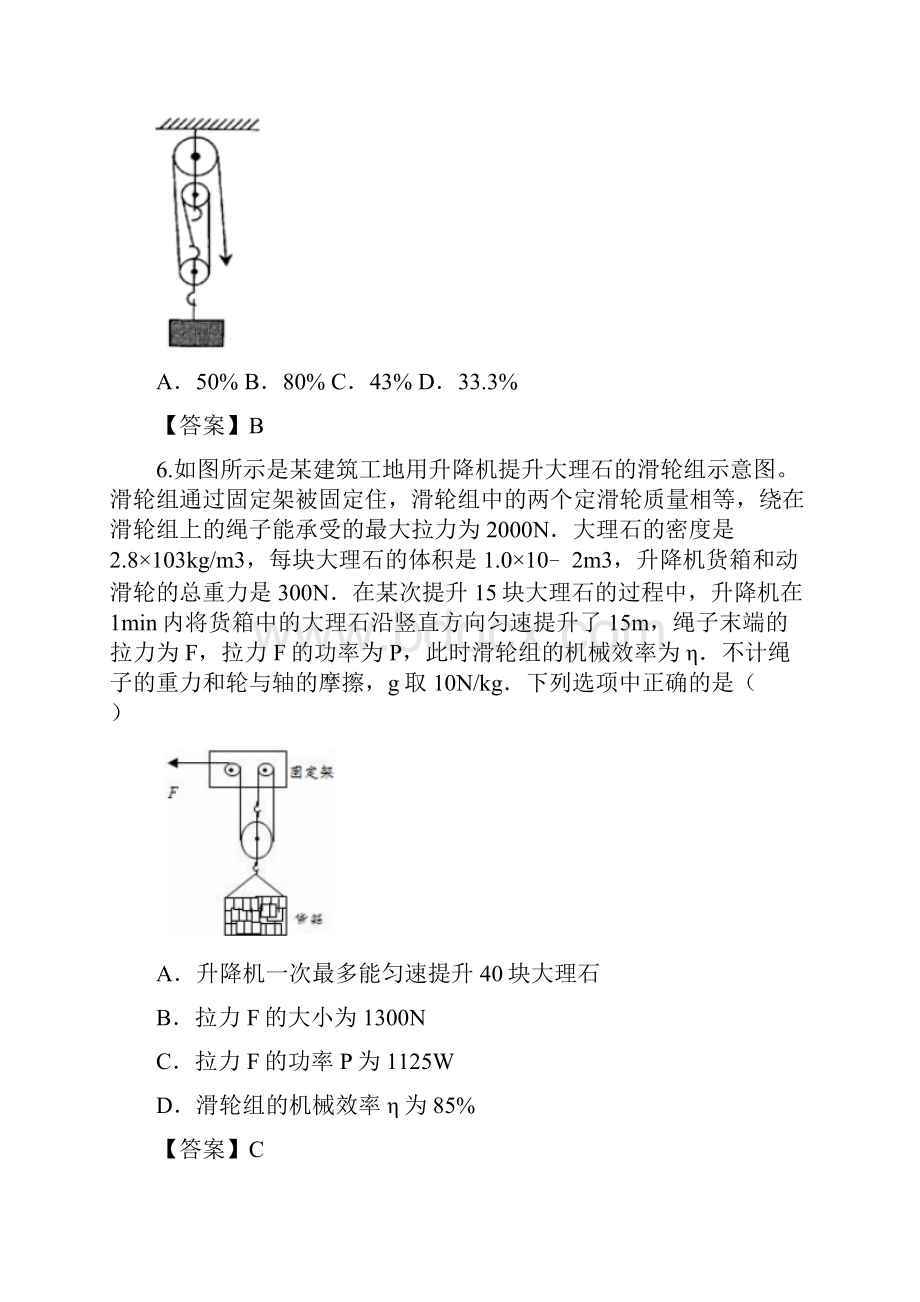 下学期八年级物理期末专题复习滑轮计算专题训练答案版Word文件下载.docx_第3页