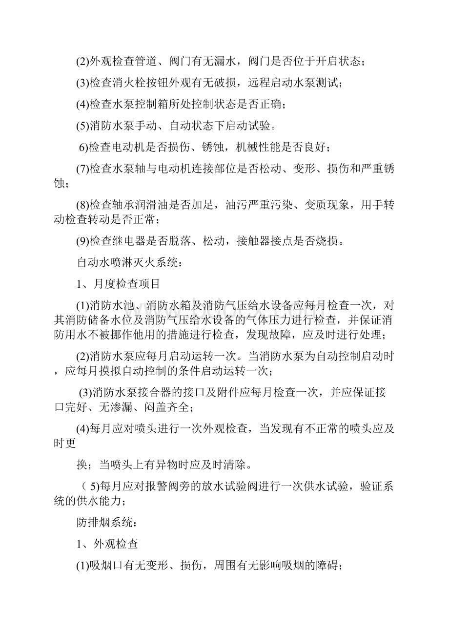 消防维护保养计划方案.docx_第3页