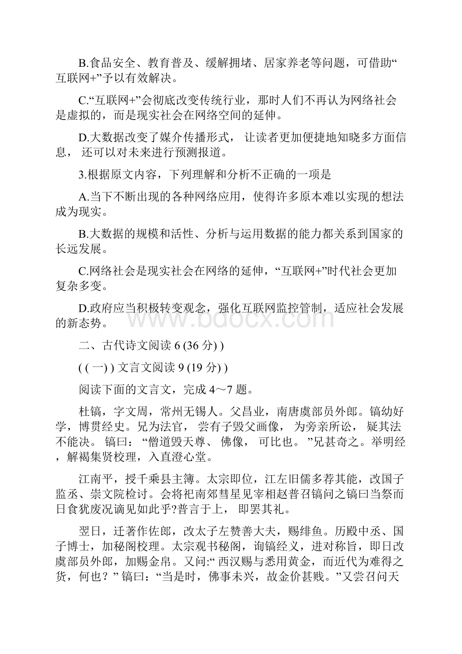 秋期高二语文期末考试分析.docx_第3页