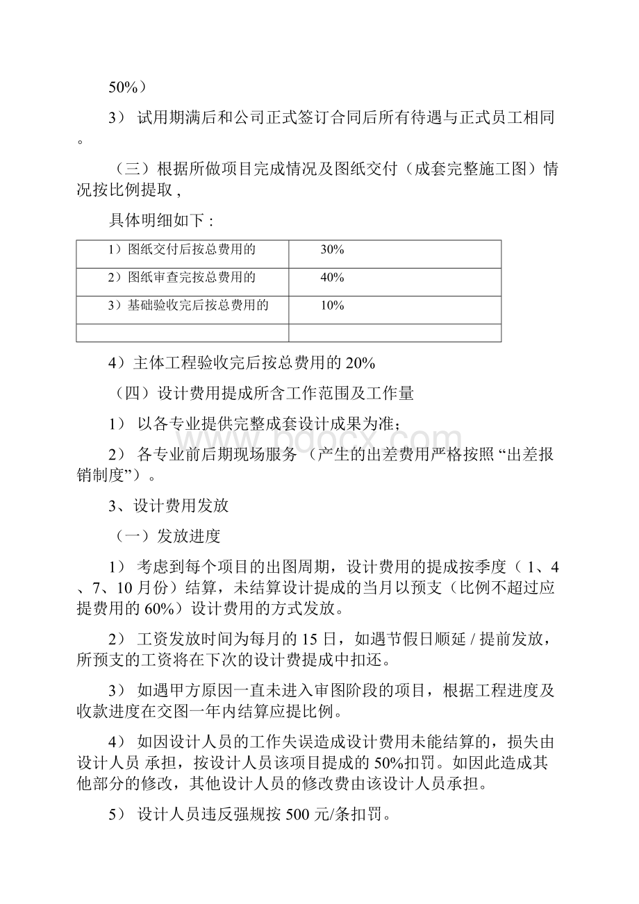 抚州市设计各专业奖金分配比例实施细则及管理办法1Word下载.docx_第2页