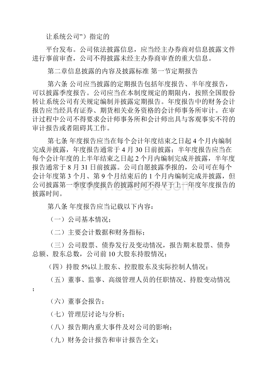 新三板信息披露管理制度文档格式.docx_第2页