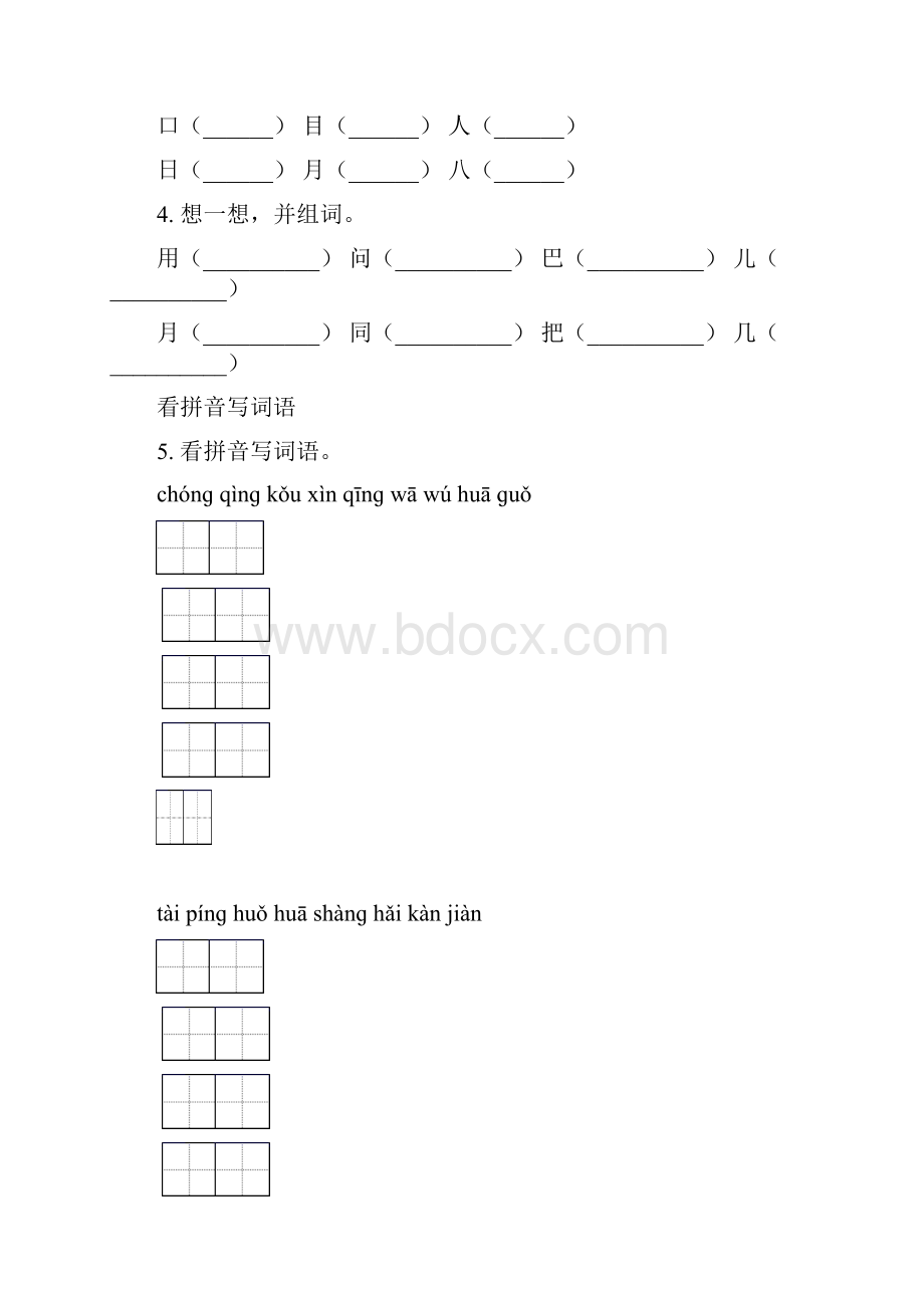 一年级语文下册期末综合分类复习练习题文档格式.docx_第2页