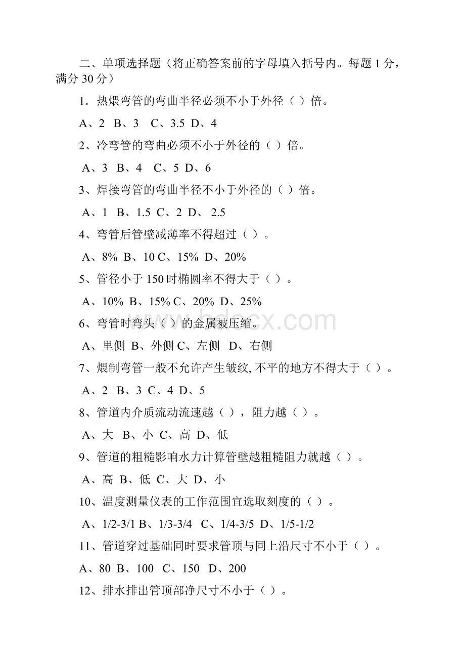 管道工培训考核试题.docx_第2页