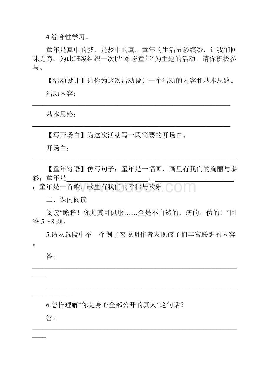 苏教版九下语文 同步测试题310给我的孩子们节录九Word文件下载.docx_第2页