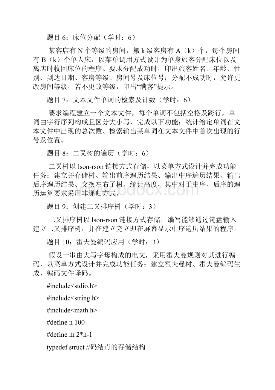 兰州大学数据结构课程设计4.docx_第2页