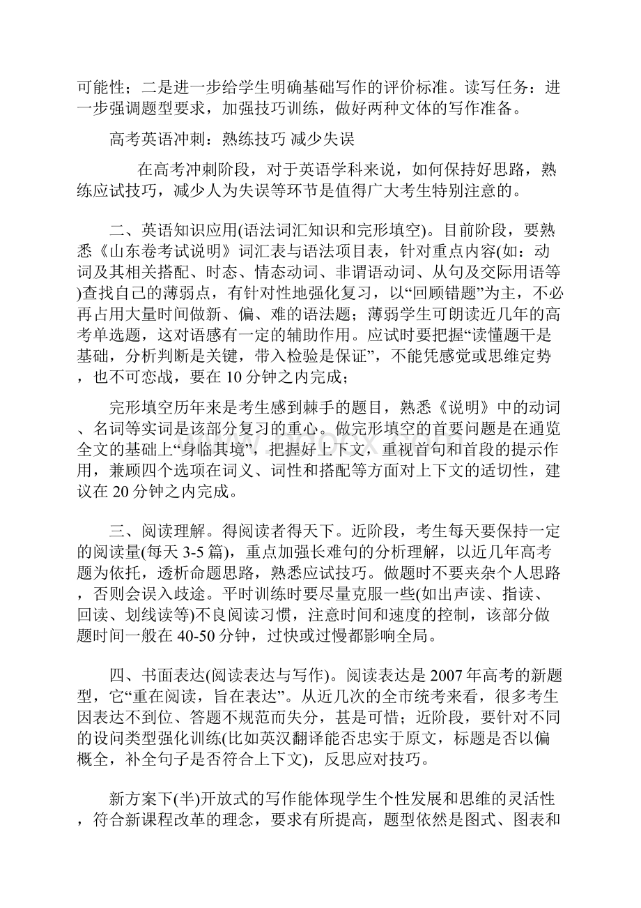 高考最后30天英语词汇复习策略.docx_第3页