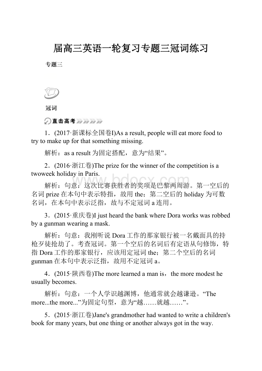 届高三英语一轮复习专题三冠词练习Word文档格式.docx