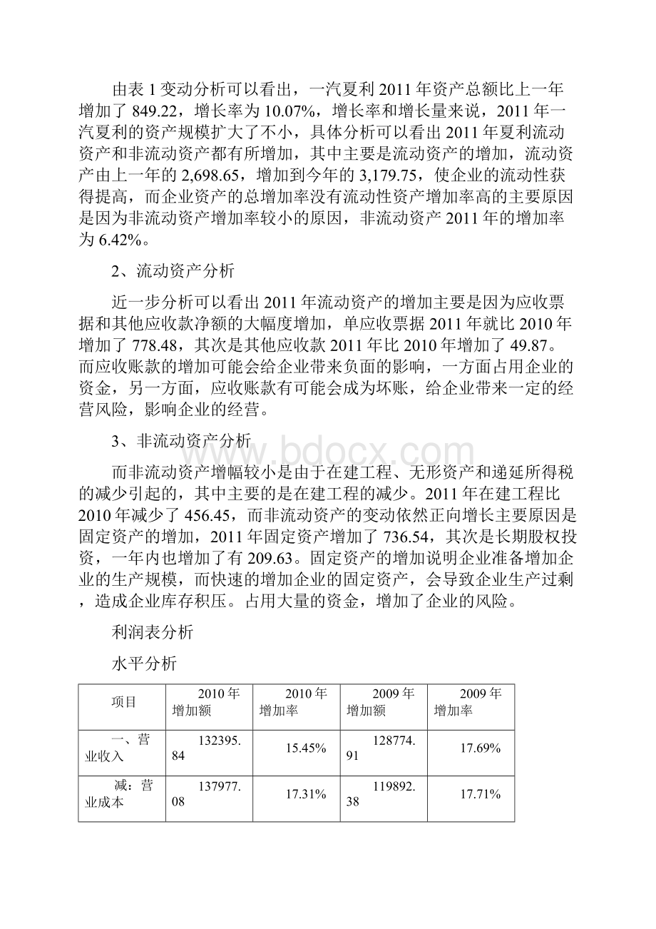 一汽夏利财务分析.docx_第3页