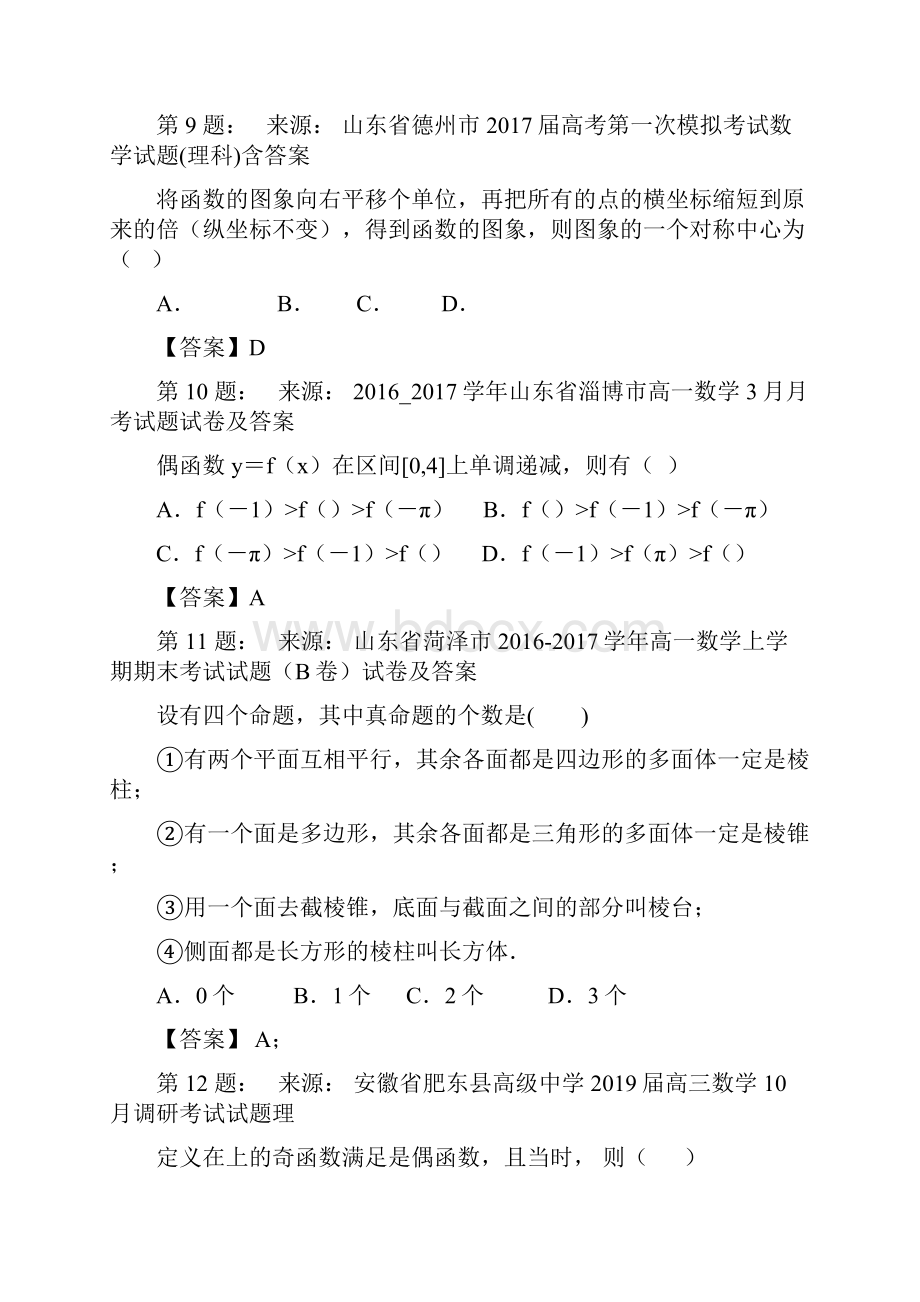 十二师高级中学高考数学选择题专项训练一模.docx_第3页