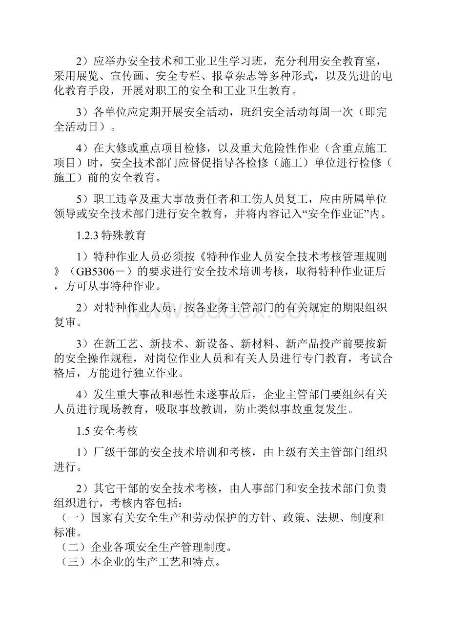 整理员工安全教育培训资料.docx_第3页