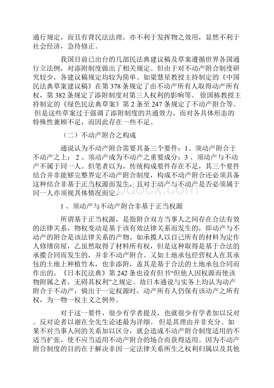 不动产附合制度研究.docx_第3页