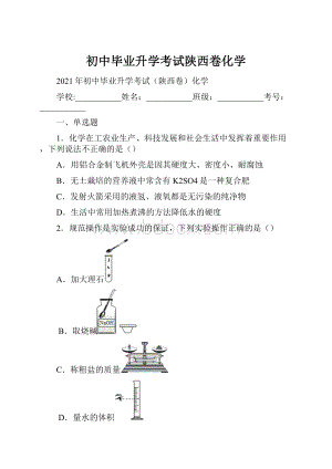 初中毕业升学考试陕西卷化学.docx