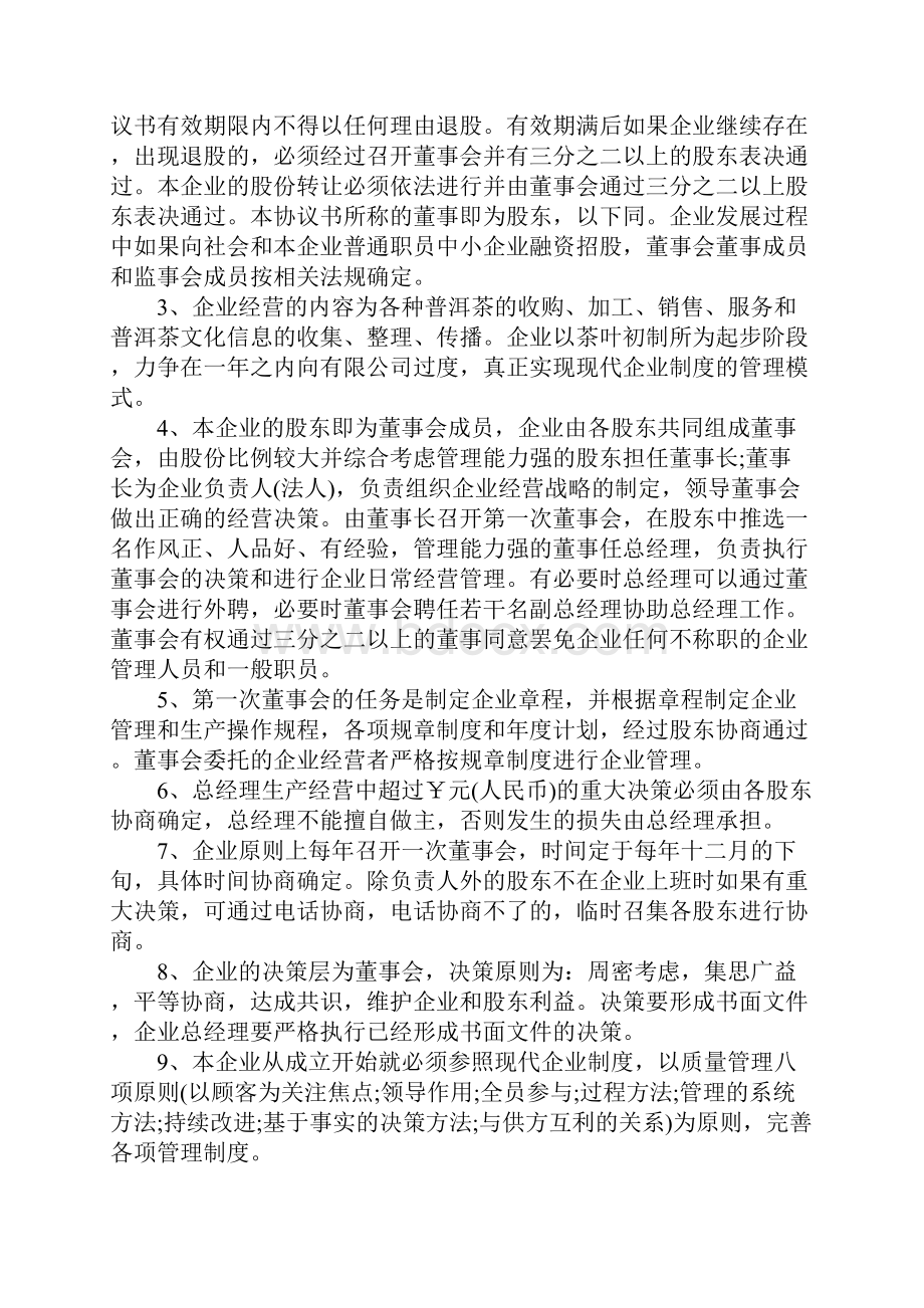 入股合作协议官方版Word格式.docx_第3页