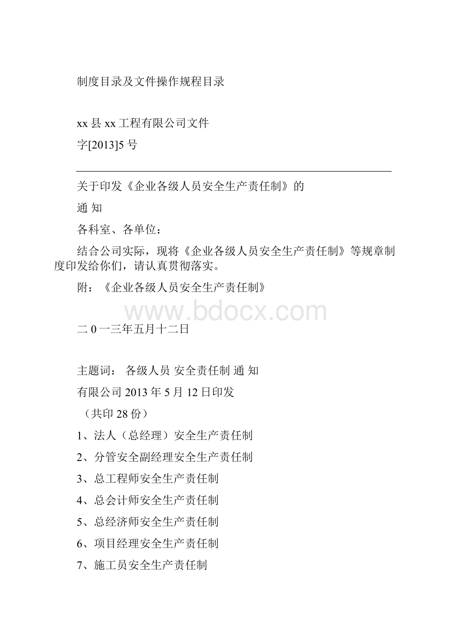 建筑企业安全生产许可证申报材料文档格式.docx_第2页