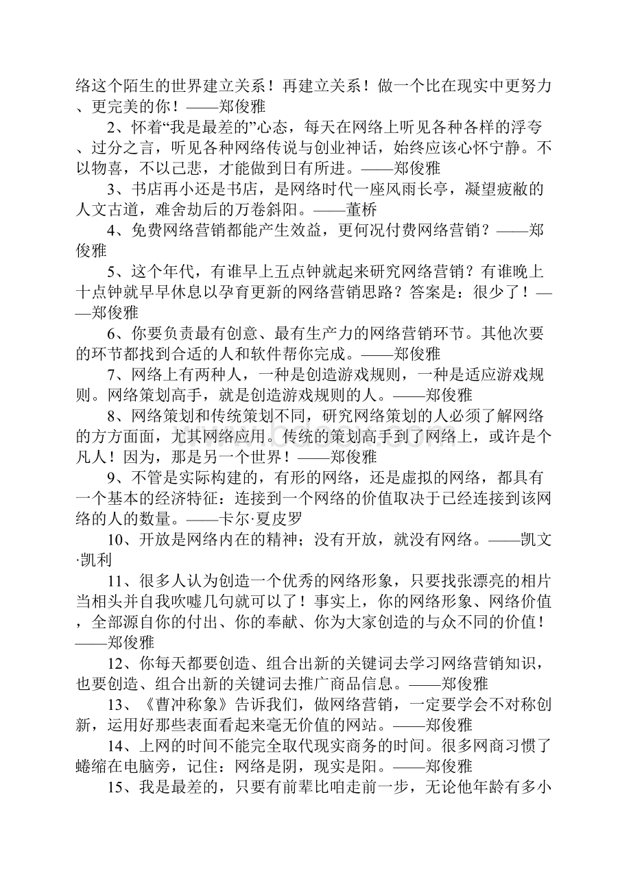 关于网络的名人名言Word文件下载.docx_第2页