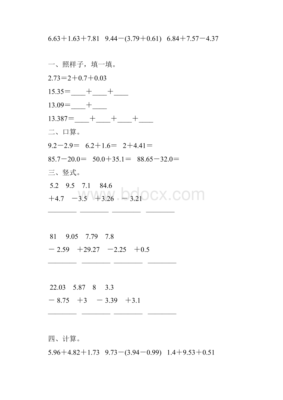 北师大版四年级数学下册小数加减法专项练习题31.docx_第2页