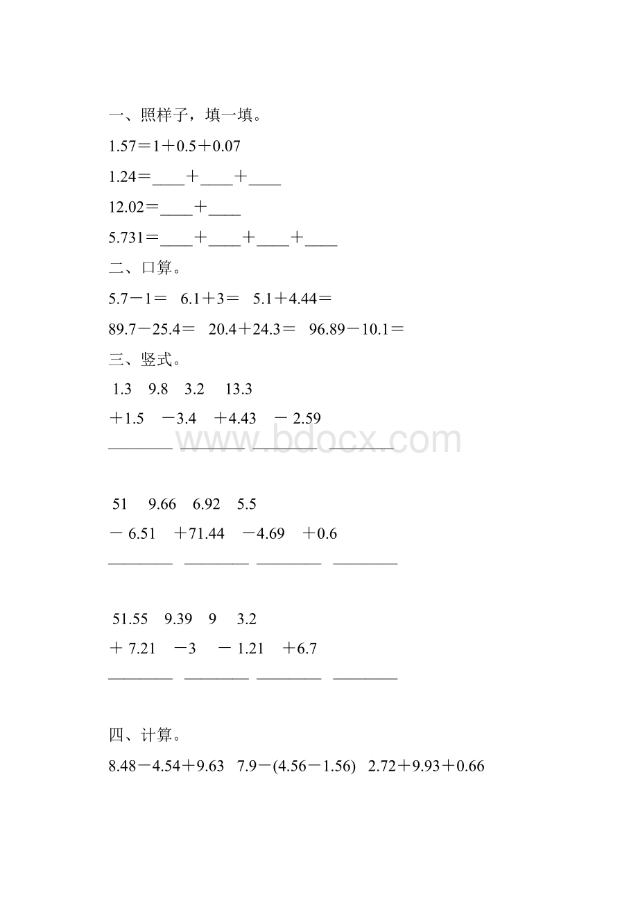 北师大版四年级数学下册小数加减法专项练习题31.docx_第3页