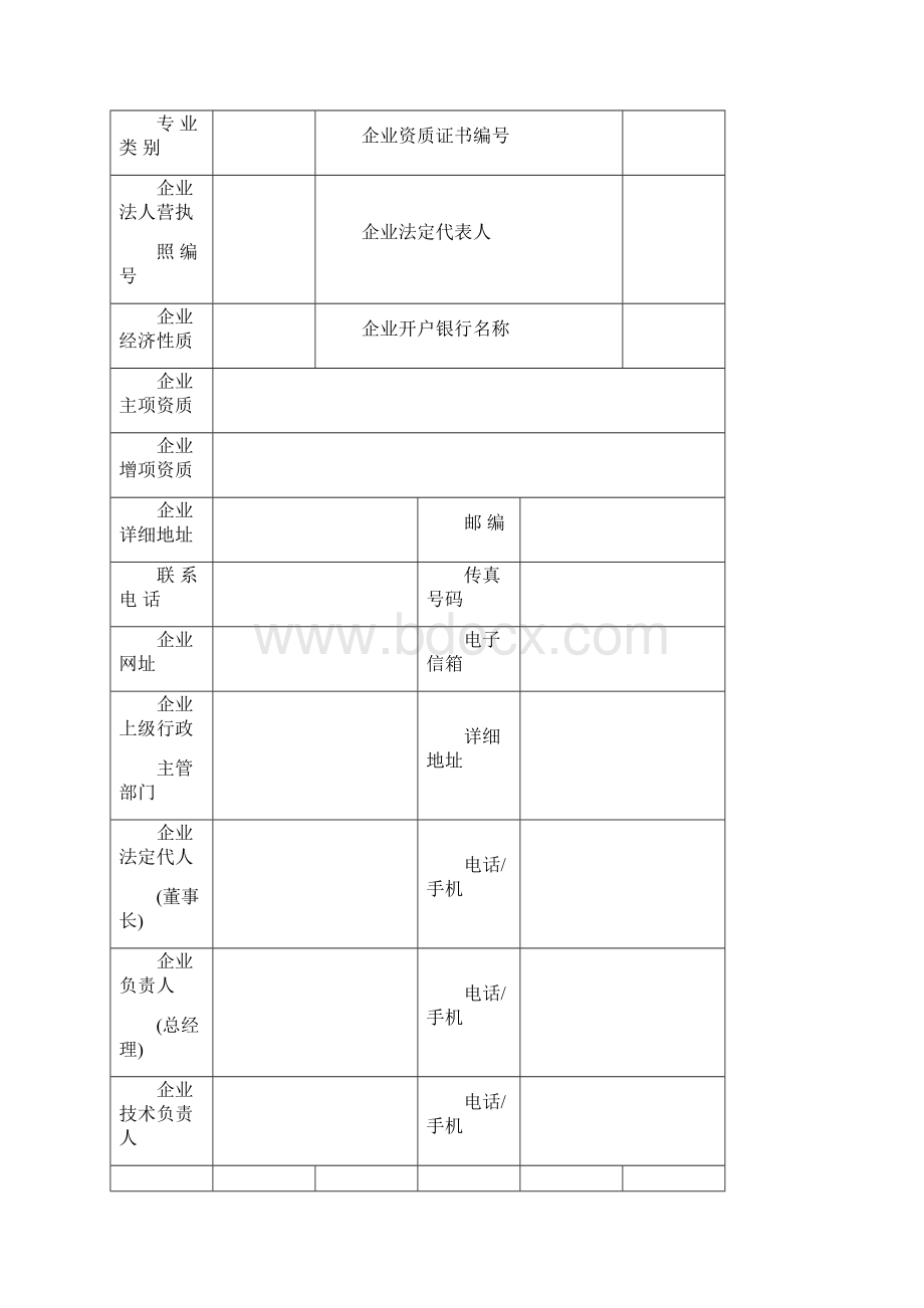 区外施工企业进疆登记提供以下资料.docx_第3页