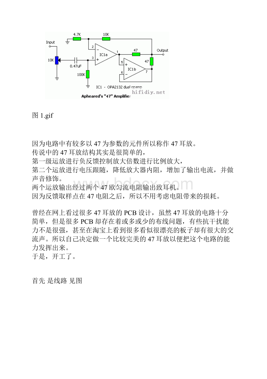 47耳放 完整版转自中国音响DIY.docx_第2页