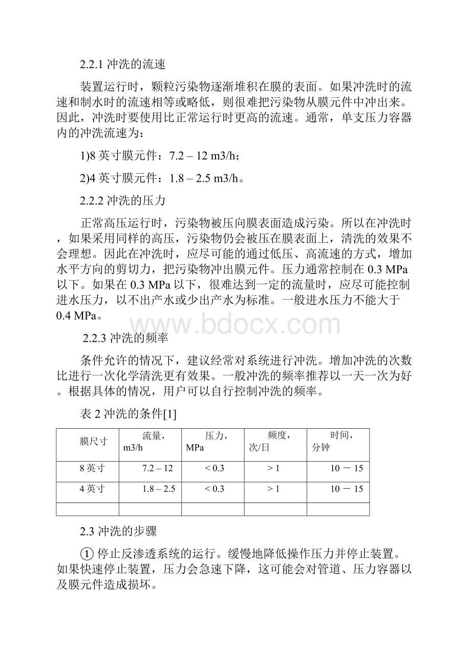 反渗透膜元件清洗.docx_第3页