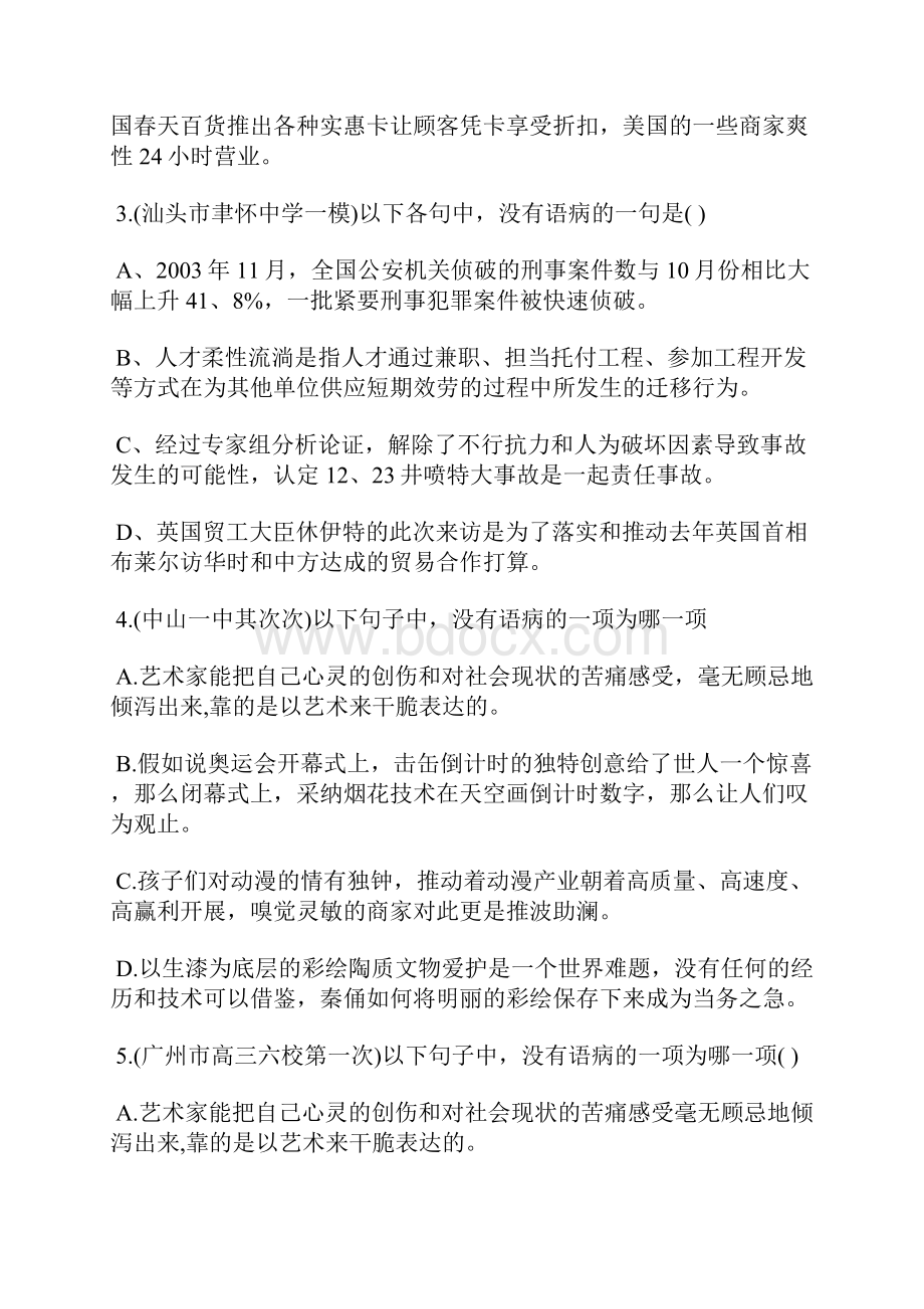 成语病句复习练习及答案.docx_第2页