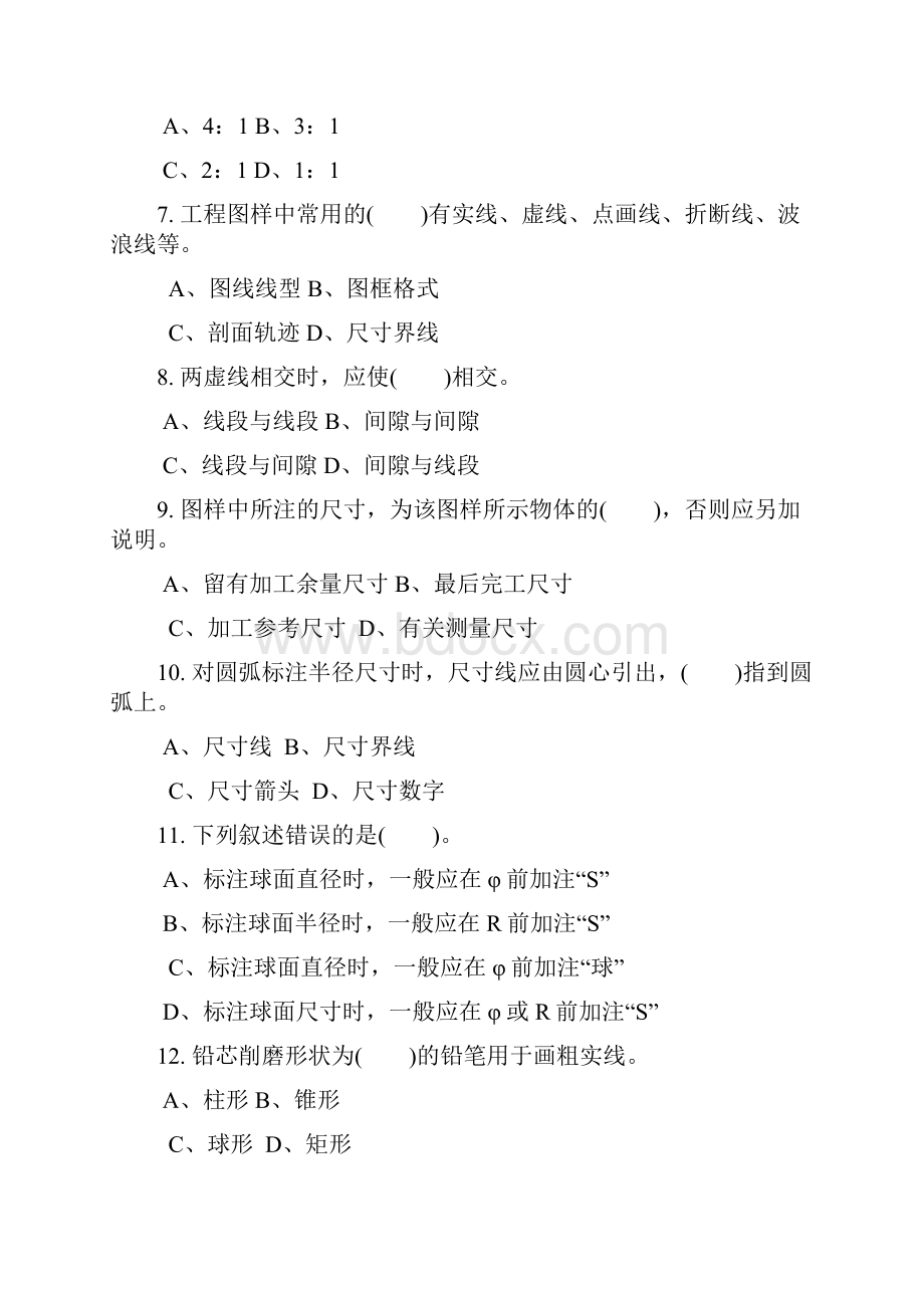 高级制图员理论知识一Word格式文档下载.docx_第2页