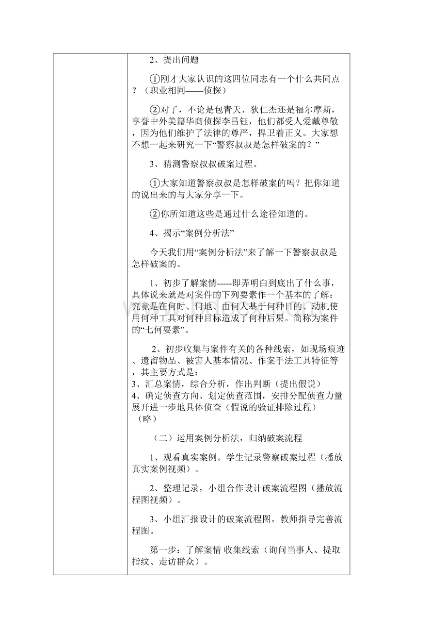 重庆版五年级下综合实践学科教案Word文件下载.docx_第2页