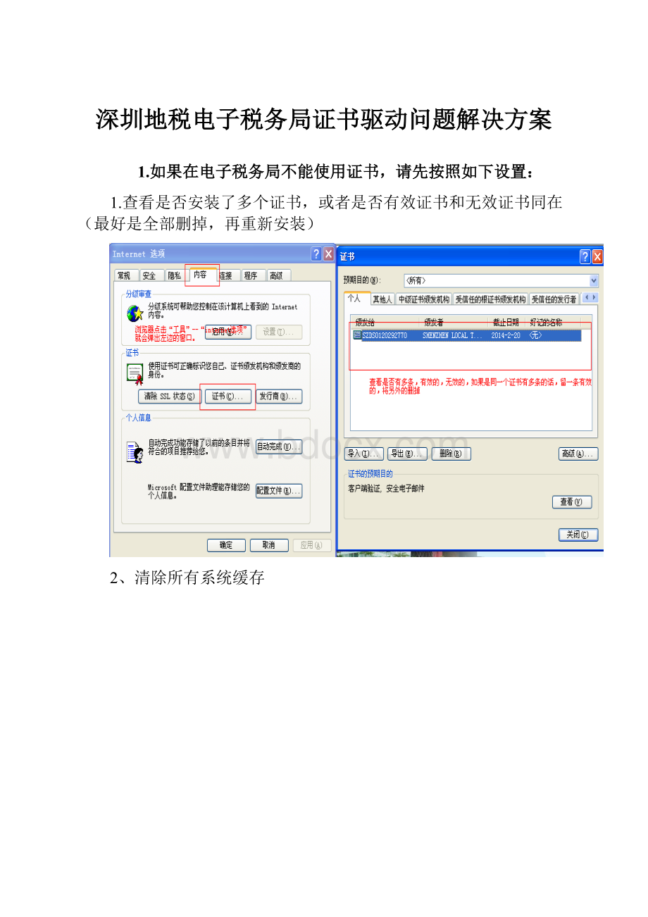 深圳地税电子税务局证书驱动问题解决方案.docx