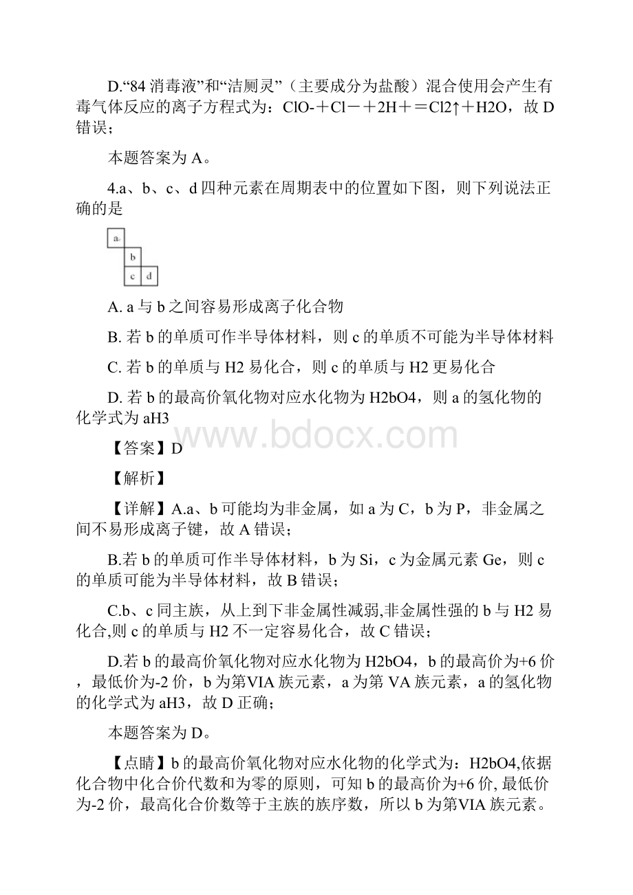 届黑龙江省哈尔滨市第三中学高三上学期期末考试理科综合化学试题解析版Word格式.docx_第3页