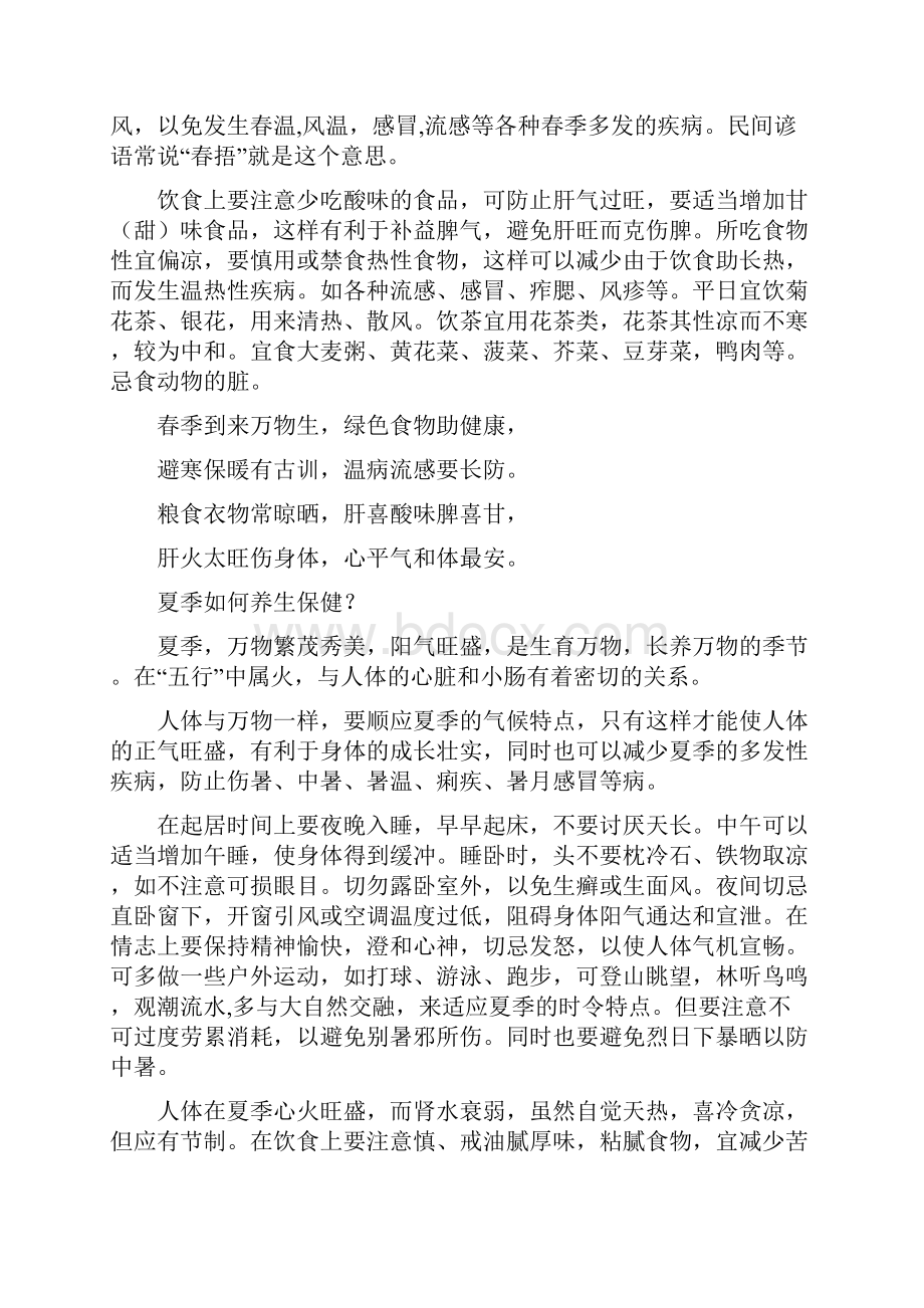 中医药健康普及知识宣传资料全Word文件下载.docx_第2页