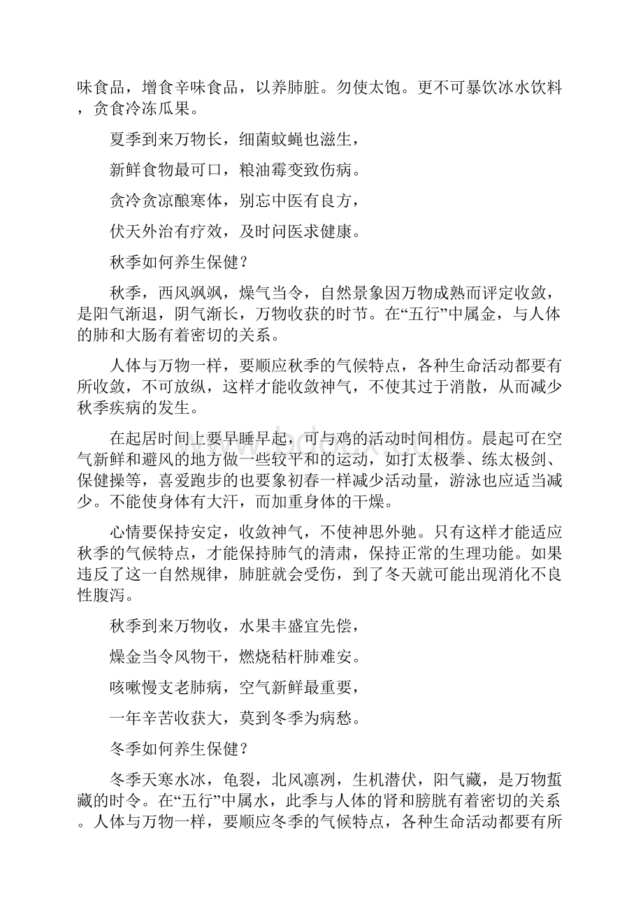 中医药健康普及知识宣传资料全Word文件下载.docx_第3页