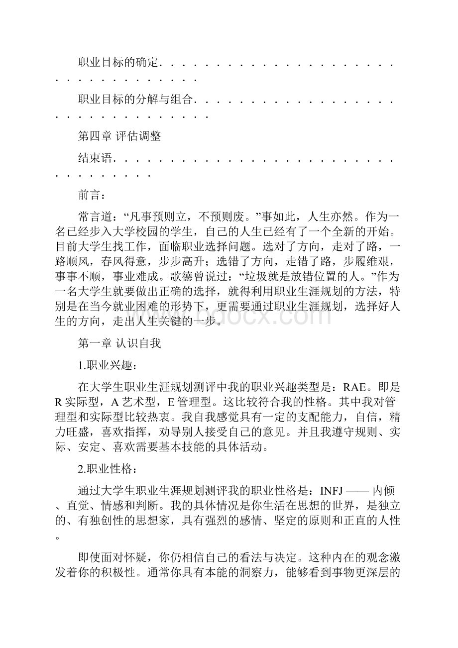 给排水专业大学生职业生涯规划书.docx_第3页