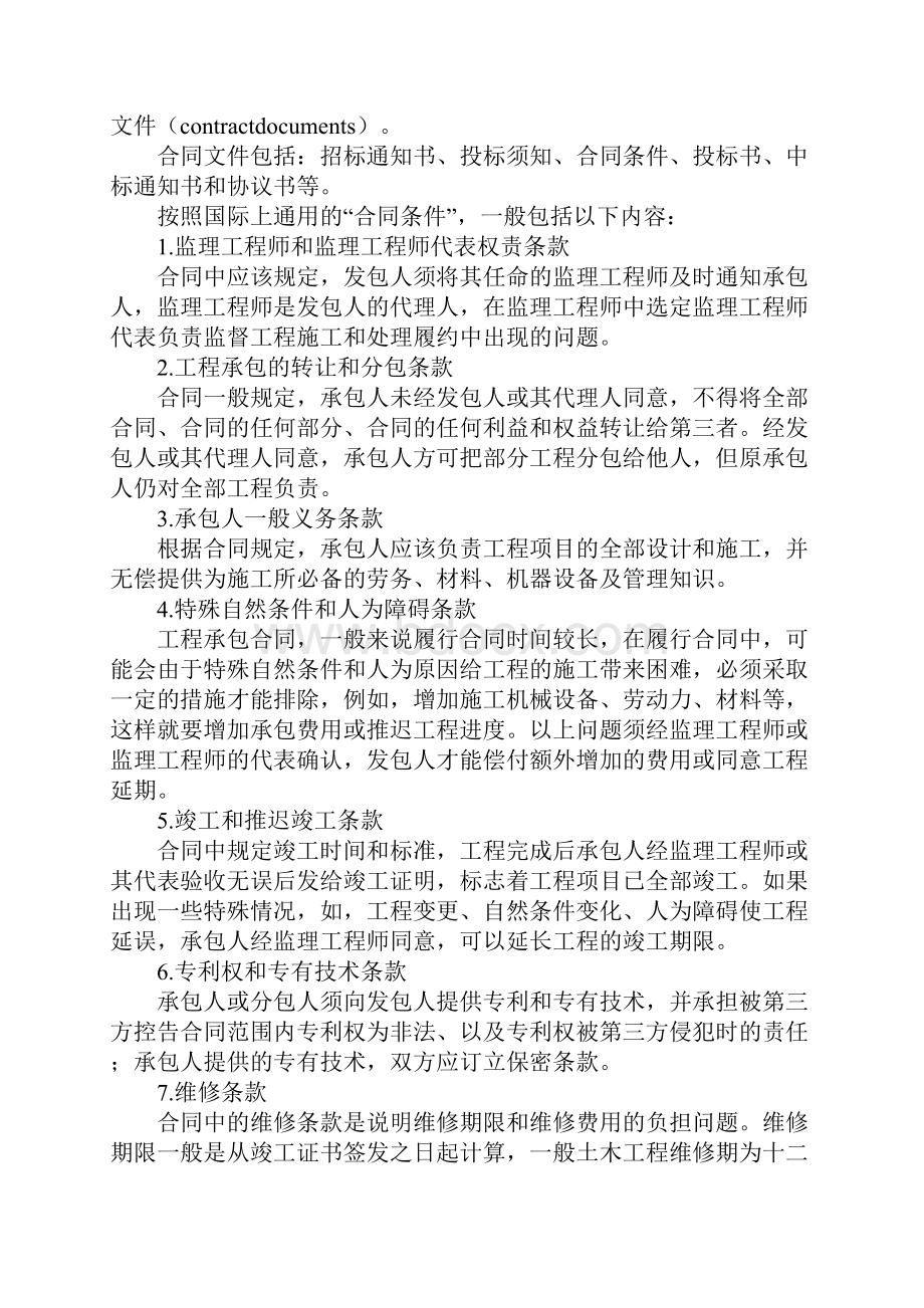 建筑工程工程承包合同官方版Word文档下载推荐.docx_第2页