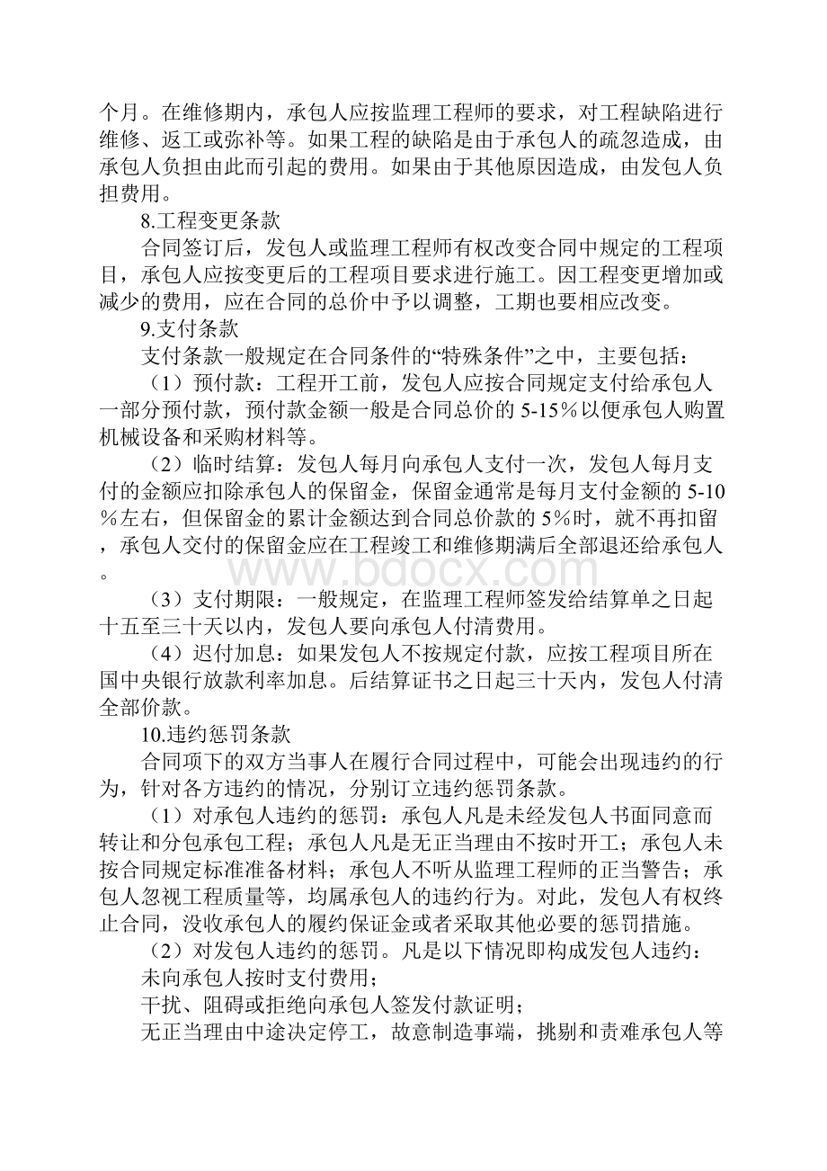 建筑工程工程承包合同官方版Word文档下载推荐.docx_第3页