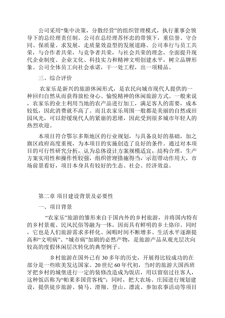 农家乐服务中心建设项目可行性研究报告.docx_第3页