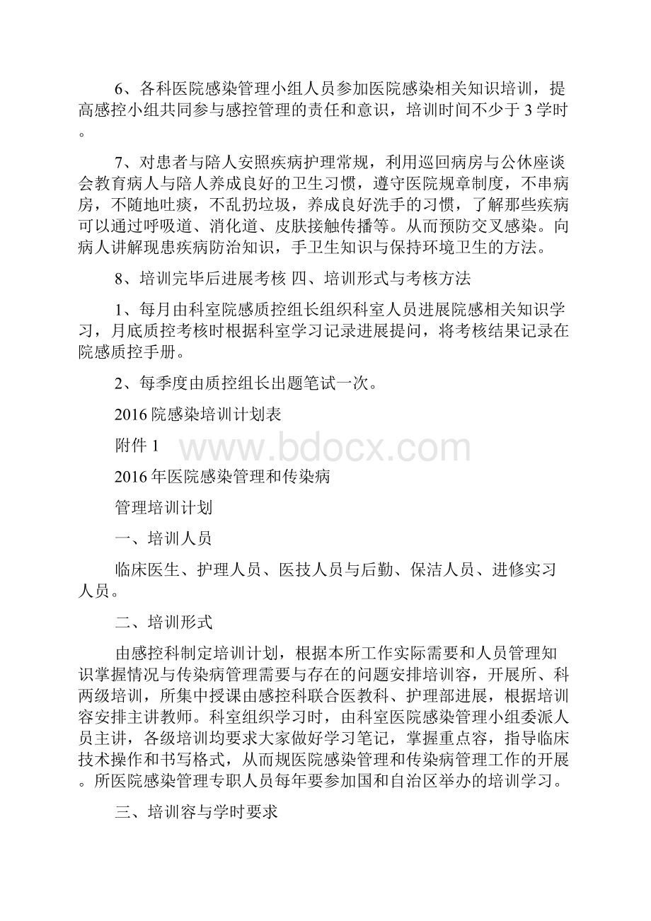 医院感染培训计划清单.docx_第3页