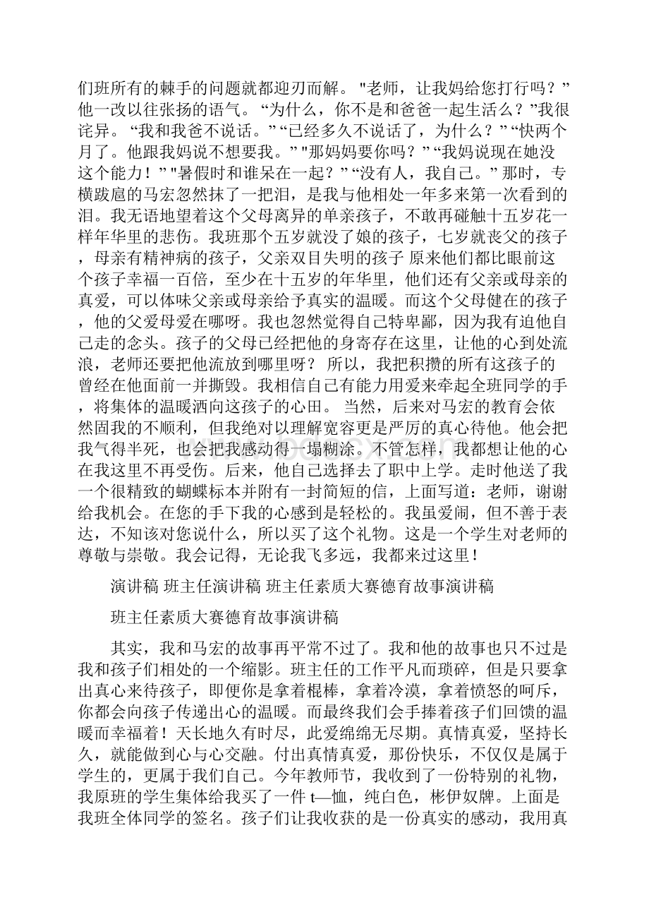 班主任素质大赛德育故事演讲稿Word文档下载推荐.docx_第2页