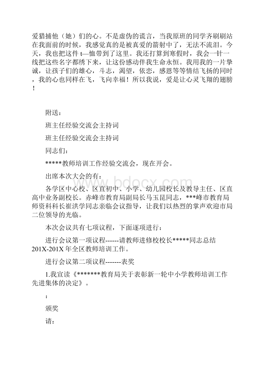 班主任素质大赛德育故事演讲稿Word文档下载推荐.docx_第3页