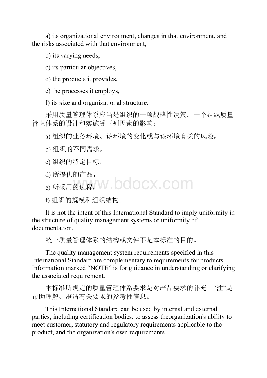 ISO9001中英文对照共24页.docx_第2页