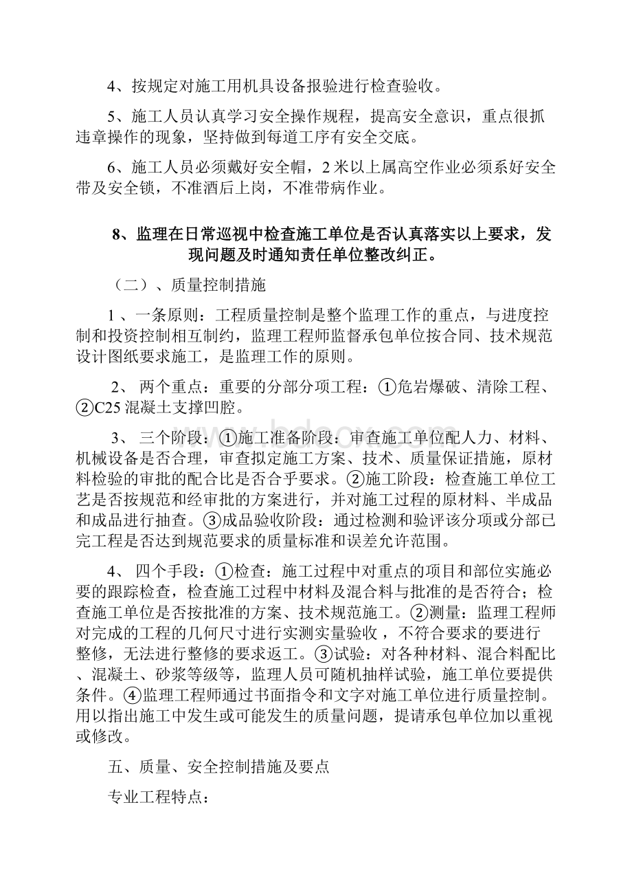 监理实施细则.docx_第3页