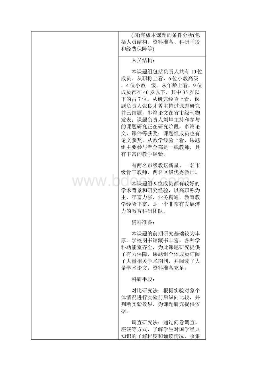 诵读国学经典课题的研究.docx_第3页