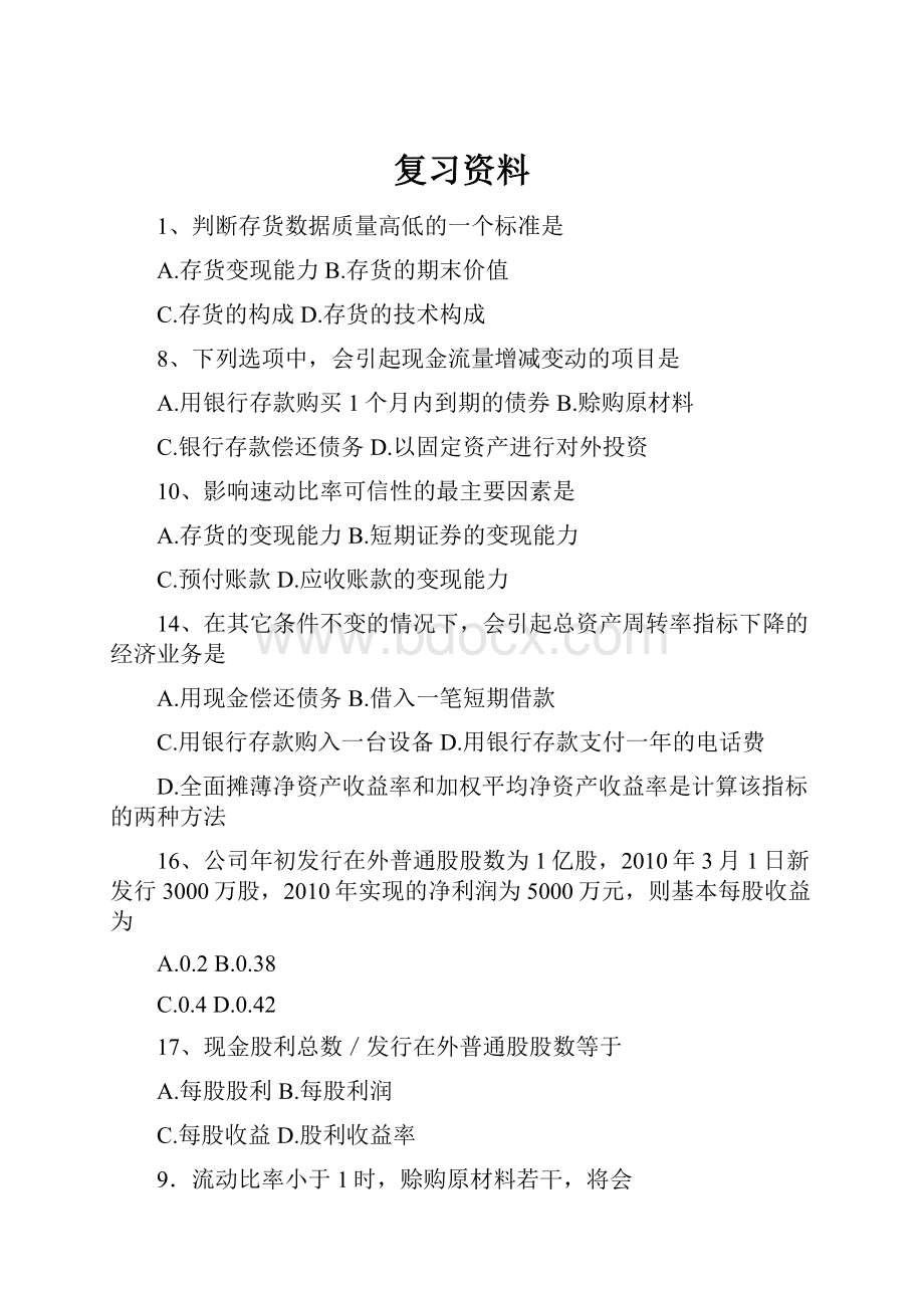 复习资料.docx_第1页