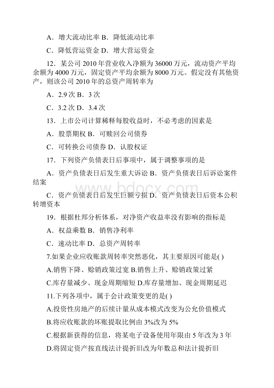 复习资料.docx_第2页