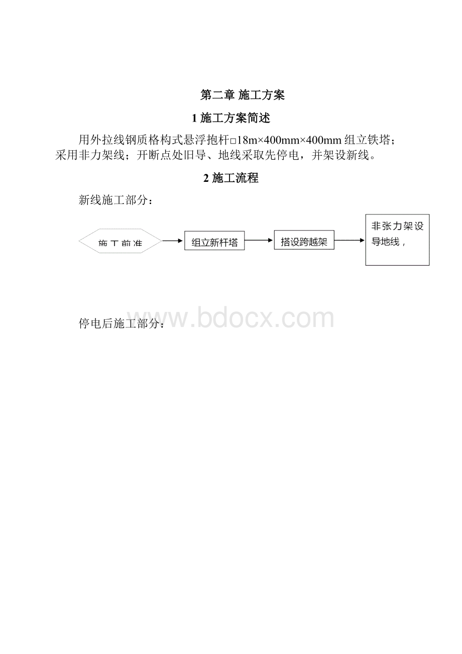 35KV线路施工立塔架线施工三措一案.docx_第3页