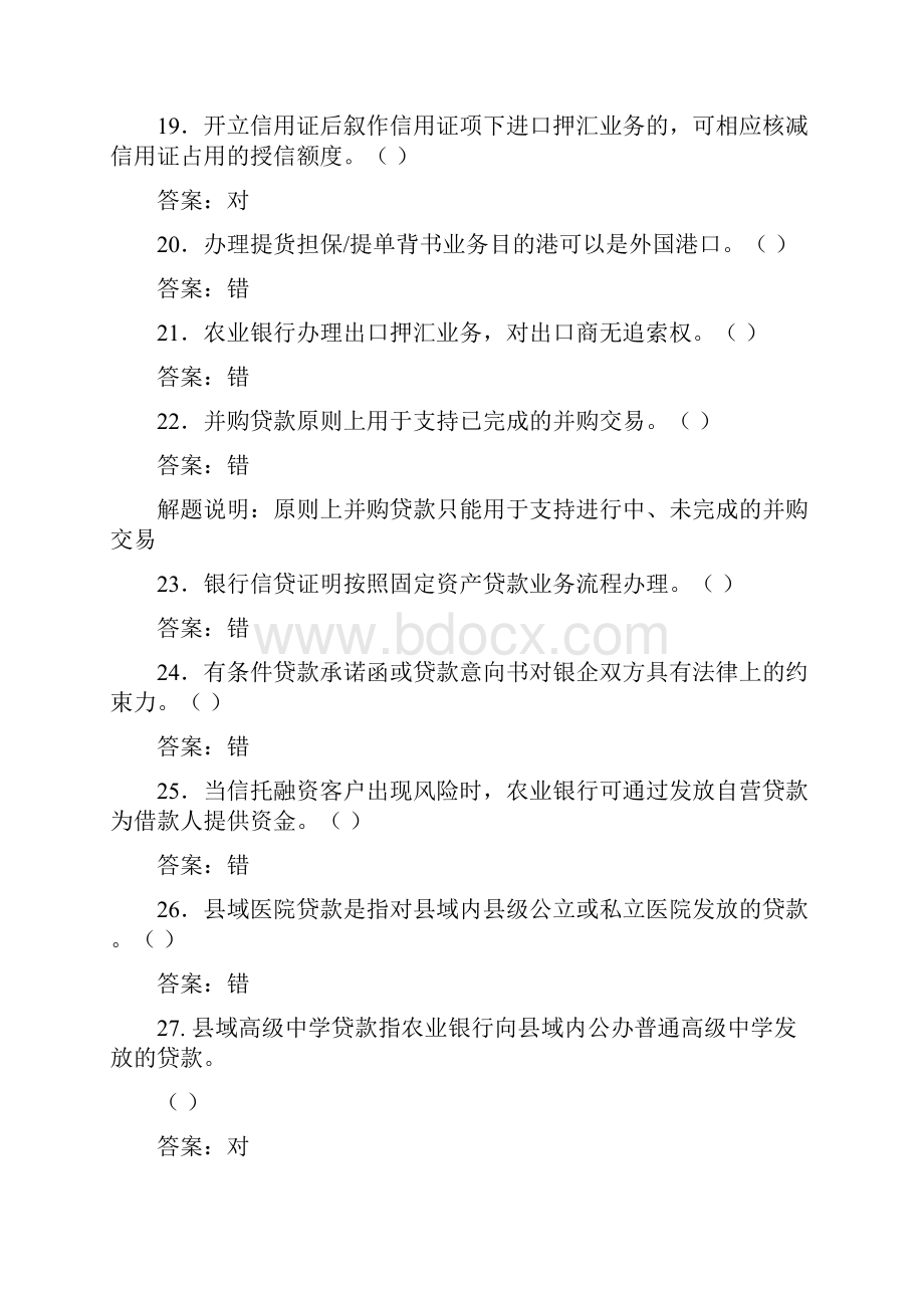 项目流资贷款试题集赵连生1.docx_第3页