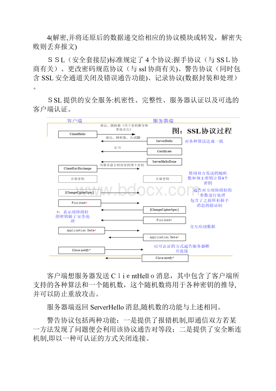 信息安全原理复习题.docx_第3页