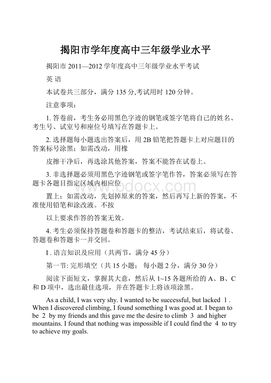 揭阳市学年度高中三年级学业水平.docx