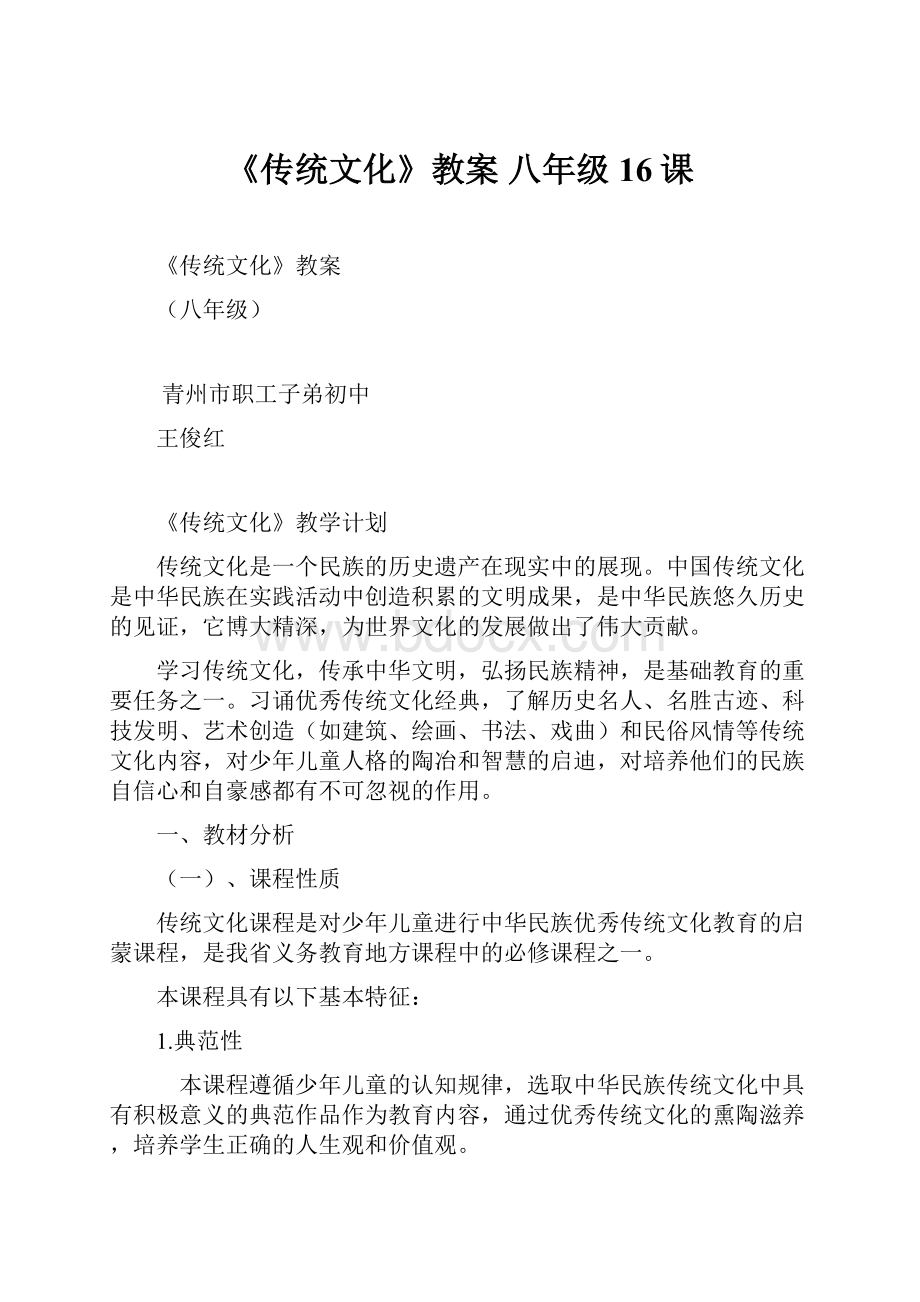 《传统文化》教案 八年级 16课.docx