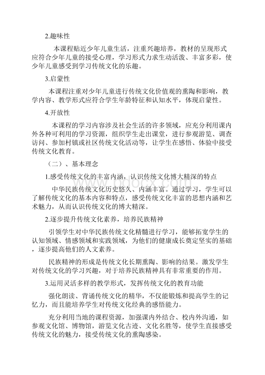 《传统文化》教案 八年级 16课Word文档下载推荐.docx_第2页